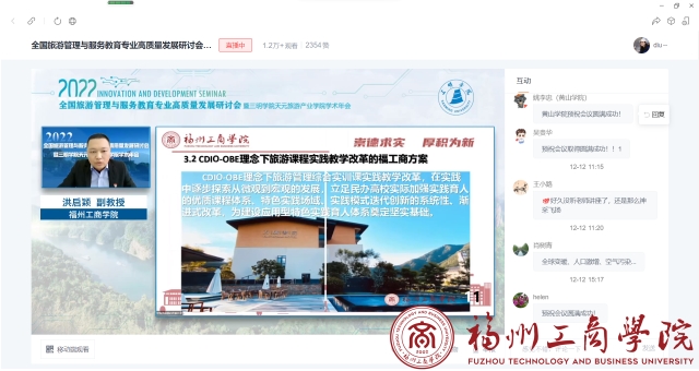 深耕旅游教育 交流建设经验丨我校旅游管理专业教师参加全国旅游专业高质量发展研讨会 - 学院新闻 - 福州工商学院-管理学院
