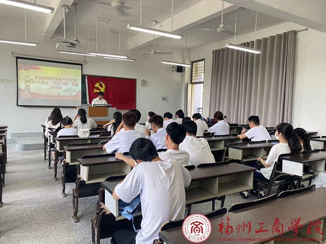 主题教育进行时丨管理学院学生第十党支部召开关于浙江“千万工程”经验学习会 党建思政 福州工商学院 管理学院